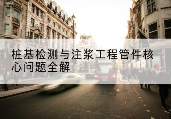 涟水声测管常用规格有哪些？-桩基检测与注浆工程管件核心问题全解